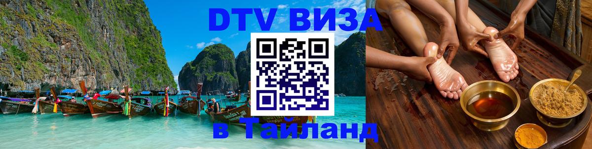 Visa ДТВ Тайланд помощь Лондон 